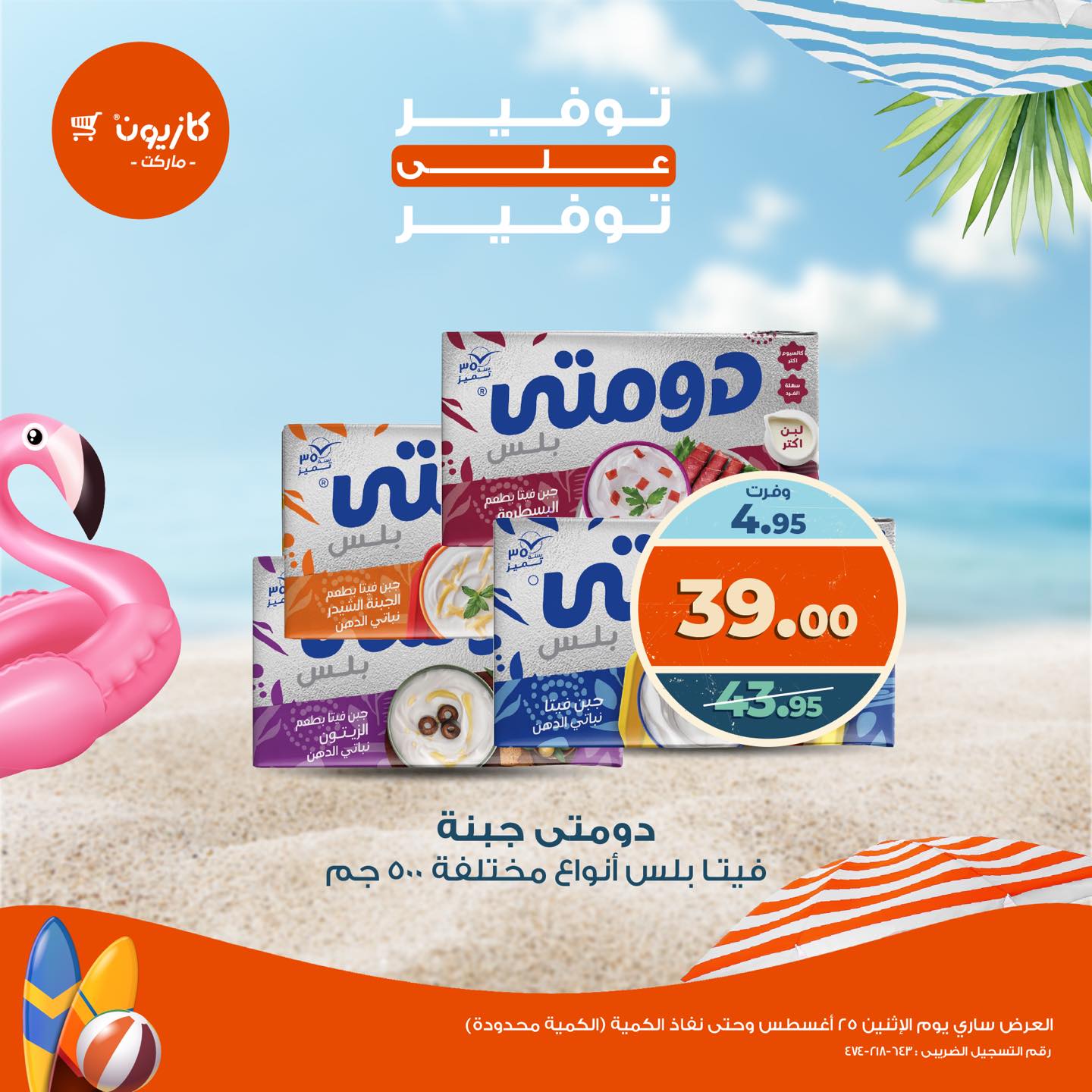 kazyon offers from 25aug to 1aug 2025 عروض كازيون من 25 أغسطس حتى 1 أغسطس 2025 صفحة رقم 3